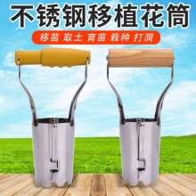 Stainless steel seedling transplanter. Flower pot transplanter. Plastic handle wooden handle flower mover. garden garden hole punch transplanter