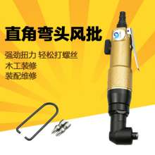 原装台湾6HL气动螺丝刀/风动螺丝批/弯头90°/气动起子改锥