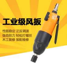原装台湾OWE-16H360风批 工业型气动螺丝刀/ 气批 气动起子