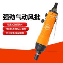 OWE-306风批 /工业型气动螺丝刀 /气动批 /气动起子