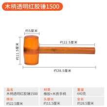 Direct selling wooden handle red transparent rubber hammer Home improvement and floor covering hammer. 1500g woodworking hammer. Masonry Hammer. hammer