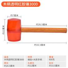 Direct selling wooden handle red transparent rubber hammer Home improvement and floor covering hammer. 1500g woodworking hammer. Masonry Hammer. hammer