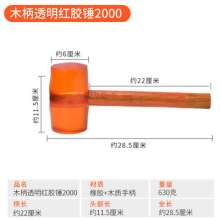 Direct selling wooden handle red transparent rubber hammer Home improvement and floor covering hammer. 1500g woodworking hammer. Masonry Hammer. hammer