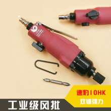 Original Taiwan 10HK industrial-grade wind batch 10H double hammer powerful pneumatic screwdriver screwdriver screwdriver