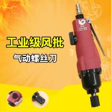Original Taiwan 8HK industrial-grade wind batch 8H double hammer powerful pneumatic screwdriver pneumatic screwdriver screwdriver