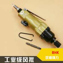 Authentic Taiwan 8HK industrial grade wind batch 8H double hammer powerful pneumatic screwdriver pneumatic screwdriver screwdriver
