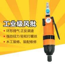 Original Taiwan 12H360 wind batch pneumatic powerful straight type pneumatic screwdriver 12