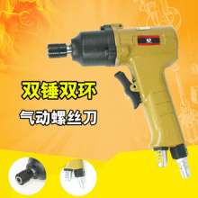 Original Taiwan 12HK industrial-grade wind batch 12H double hammer powerful pneumatic screwdriver screwdriver screwdriver