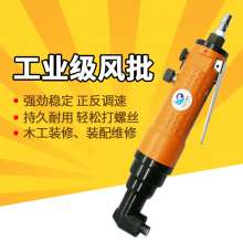 Original Taiwan 308H pneumatic air batch pneumatic screwdriver industrial type pneumatic batch rear exhaust 8H