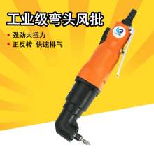 Original 8HL industrial grade L elbow pneumatic air batch 90 degree right angle pneumatic screwdriver corner wind