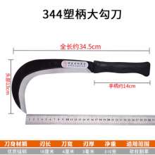 Lijin Agricultural chopping wood knife and sickle, household weeding and harvesting sickle, plastic handle, large machete, plastic handle, 344 models