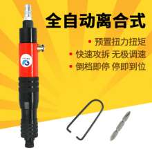 Original Taiwan 318 fully automatic stop clutch type wind batch preset torque torque pneumatic screwdriver screwdriver