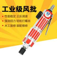 Original Taiwan 305H powerful wind batch industrial-grade pneumatic screwdriver pneumatic screwdriver screwdriver 5H