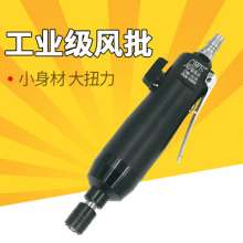 OWE-5HA powerful industrial wind batch pneumatic screwdriver 5H screwdriver screwdriver black