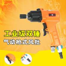 8MAL pneumatic gun type wind batch 8H industrial grade double hammer pneumatic screwdriver screwdriver screwdriver