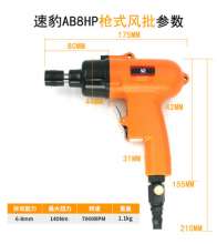 AB8HP气动手枪式风批 8H枪式强劲风动螺丝刀 起子 改锥