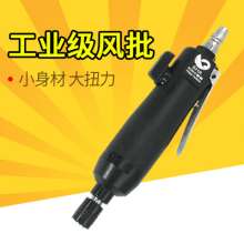 5HA powerful industrial wind batch pneumatic screwdriver 5H pneumatic screwdriver screwdriver black