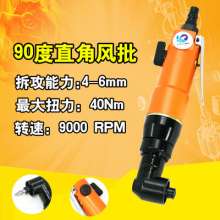 K06 elbow 6HL wind batch 90 degree right angle pneumatic screwdriver pneumatic screwdriver screwdriver
