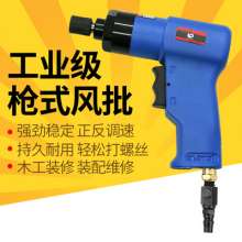 6HP wind batch pistol-type pneumatic screwdriver 6H screwdriver forward and reverse speed regulation