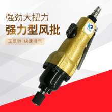 8HS industrial grade wind batch 8H double hammer powerful pneumatic screwdriver pneumatic screwdriver screwdriver