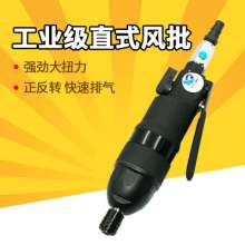 16HA pneumatic powerful straight wind batch pneumatic screwdriver screwdriver screwdriver