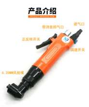 8HAL elbow 90-degree wind batch right-angle 8HL pneumatic screwdriver corner wind-driven screwdriver