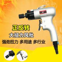 5HG industrial grade wind batch 5H double hammer powerful pistol-type pneumatic screwdriver screwdriver