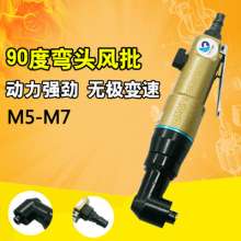 7HLA elbow wind batch 90-degree right-angle wind batch corner pneumatic screwdriver 7H wind-driven screwdriver