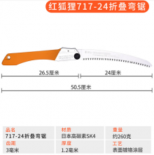 Japanese original red fox SILKY folding saw. Pruning saw woodworker. Hand saw. Garden fruit tree saw 717 saw