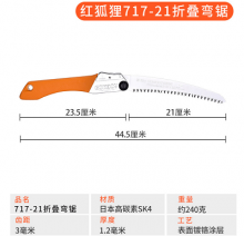 Japanese original red fox SILKY folding saw. Pruning saw woodworker. Hand saw. Garden fruit tree saw 717 saw