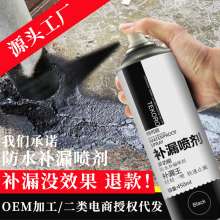 Tekeli self-spraying waterproof leak repair glue polyurethane exterior wall roof waterproof coating plugging waterproof leak repair spray容量450ml