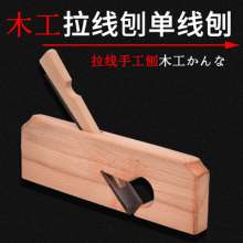拉线刨木工刨槽刨手刨230mm  红木刨手 推刨门框边刨木鼎方五金工具