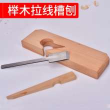 拉线刨木工刨槽刨手刨230mm  红木刨手 推刨门框边刨木鼎方五金工具