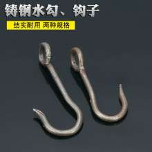 Lijin cast steel water hook agricultural tool pole hook. Bucket hook. a pair of valence hooks