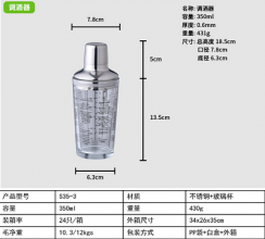 350ml glass shaker. Stainless steel cocktail glass. Shaker milk tea shop supplies with scale