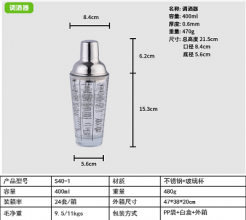 400ml cocktail shaker. Glass milk tea mixing glass. Three-stage stainless steel bar shaker