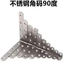Stainless steel corner code 90-degree right-angle reinforced corner triangle piece L-shaped bracket bracket layer plate bracket connector corner