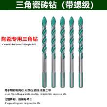 Bo Shi ceramic special triangle drill alloy triangle drill bit wall marble ceramic tile cement multi-function drilling drill triangle handle ceramic drill