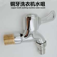 Copper tooth washing machine water nozzle home improvement bathroom copper tooth water nozzle electroplating copper washing machine mop pool faucet into the wall thickened single handle faucet