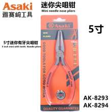 Yasaizaki mini pointed pliers 5 inch needle nose pliers wire pliers tiger pliers pliers clamp pliers AK8293 AK8294