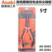 Yasaiqi high-grade black nickel two-color mini needle nose pliers 5 inch needle nose pliers wire pliers tiger pliers pliers clamp pliers AK8363 AK8364