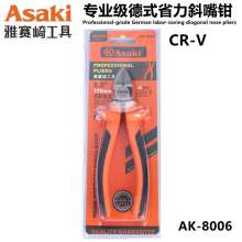 雅赛崎水口钳  8006 8寸工业级多功能剪线剥线钳子6寸电工五金工具 斜口钳
