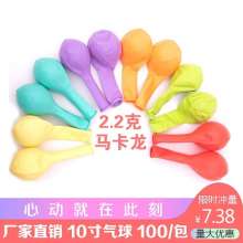 2.2g Macaron Color Balloon. 10 Inch Thickened Double Layer Balloon Printing Birthday Arrangement Set. Balloon. Wedding Dress Up