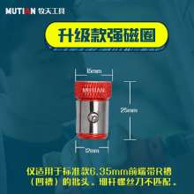 Electric screw bit head. Strong magnetic head. Magnetic ring screw bit head positioning strong magnetic coil. Detachable metal screw bit head fixed plus magnetic coil