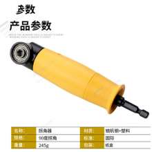 Electric batch head corner device. Turning drill bit. Screwdriver Hand drill 90 degree angle device turning electric drill to lengthen