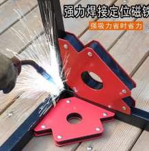 Strong magnetic welding bracket. Attractive welding magnets Welding aids. Fixed right angle multi-angle strong magnetic