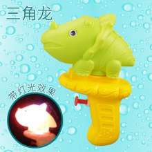 2021 new mini light cartoon dinosaur water gun. Summer rafting beach water spray children's toys. toy water gun