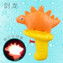2021 new mini light cartoon dinosaur water gun. Summer rafting beach water spray children's toys. toy water gun