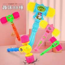 Children beat air hammer toy. With whistle can sound BB hammer. Interactive game teaching aids to cheer the hammer. toy hammer