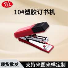 10# plastic stapler. Wholesale office binding student stationery. stapler. Binding Machine